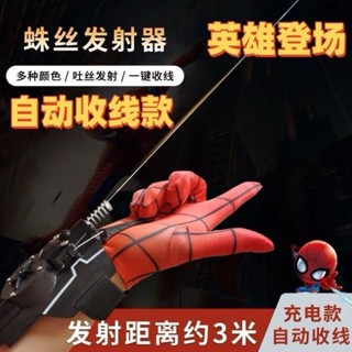 🍀臺灣低價🍀蜘蛛人cos道具 蜘蛛人玩具 蛛絲發射器 黑科技蛛絲發射彈射 自動收蛛絲 玩具腕帶裝備兒童禮