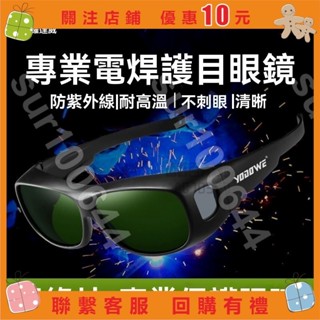 夾薪餅幹⊙電焊眼鏡焊工專用鐳射燒焊自動變光二保焊防強光打眼專業防護目鏡 焊接眼鏡 自動變光 護目♀sur100644