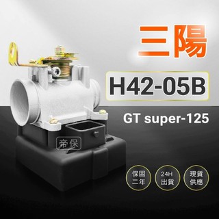 🏆保固二年 24H出貨 GT super【125cc】H42-05B 整新品 節流閥 TPS 光陽 三陽 ECU機車電腦