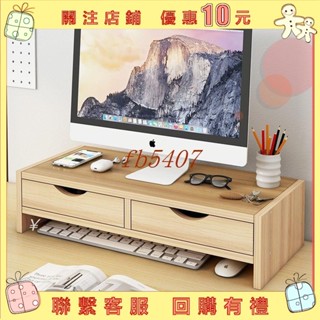 【fb📌】電腦螢幕增高架 螢幕架 桌上置物架 螢幕 鍵盤收納架 顯示器增高架筆記本墊高底