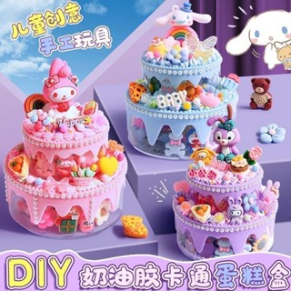 蛋糕咕卡新品 diy手工製作 模擬蛋糕 冰淇淋 食玩杯 咕卡套裝 兒童玩具 冰淇淩自製 奶油膠套裝