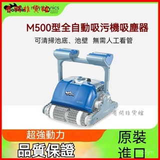 可開發票海豚m500全自動遊泳池吸汙機智慧水下清潔機器人水底吸塵器過濾器 泳池清洗機 水下清洗 全自動泳池清理機器