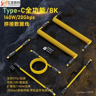 五合一充電線 240W拼接線 伸縮彈簧線 公轉母電源延長線 傳輸線 6A快充線 i15充電線 USB延長線