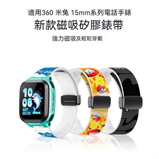 磁吸錶帶 遠傳360兒童定位手錶 9X E2 F1 F2錶帶 Xiaomi 米兔表帶 米兔4C/5C/6c錶帶 印花卡通