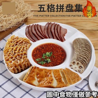 【臺灣新店福利價】☂餃子盤☂ 小吃拼盤餐具密胺盤子五格滷水擺盤仿瓷 分格 菜盤水果盤塑膠小吃盤