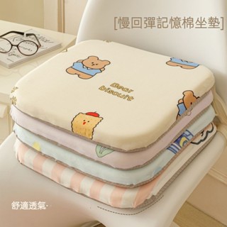 【✨新品特價💗】屁墊 椅子坐墊 加厚記憶棉坐墊 辦公室久坐椅子墊 學生屁墊 餐椅座墊汽車屁股座墊子 椅子墊 記憶坐墊
