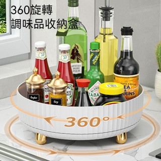 臺灣出貨 多功能旋轉收納盤 醬醋調味料收納盒 廚房調料置物架 收納盒 旋轉調料置物架 360度旋轉調料架 化妝品收納盒