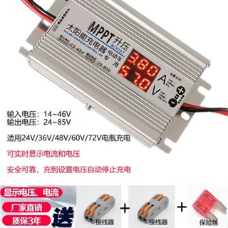 🔥精品推薦¤MPPT光伏太陽能升壓充電器全自動24V36V48v60v72v電動車通用