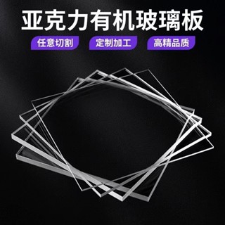 任意門客製 訂製 壓克力板 高透明亞克力板有機玻璃板pc耐力板訂製切割折彎彩色塑膠板加工