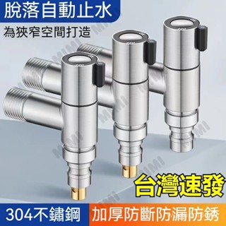 臺灣出貨 304不鏽鋼家用超短洗衣機龍頭4分自動止水專用水龍頭水嘴通用 洗衣機兩用水龍頭 洗衣機排水管 陽臺水龍頭 龍頭