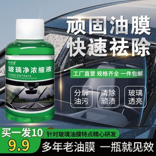 強效濃縮去油膜玻璃水去汙清潔養護雨刷玻璃清潔劑車用 LIHE