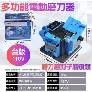 可開發票-磨刀器 110V 磨鑽機 磨刀機 磨刀石砂輪機 磨鑽頭 研磨機 多功能磨刀器 電動家用微型