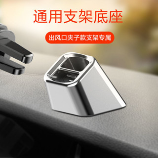 汽車手機支架 創意車載手機支架底座導航支架車用圓形出風口專用車載式手機架