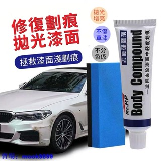 ★精品好貨★汽車劃痕修復劑 去劃痕蠟 漆面刮痕去除劑 打磨拋光車蠟 研磨劑★mook9899 ★