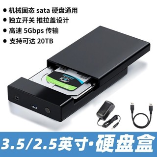 硬碟盒3.5/2.5英寸usb3.0通用電腦外接固態ssd機械移動外接硬碟