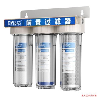 【免運】鉆芯10寸三級銅口濾瓶廚房家用自來水前置過濾器凈水器2分4分通用東方家居生活館