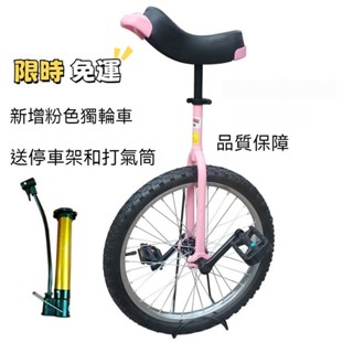 免運 獨輪車 雜技車 學生成人兒童獨輪車 平衡車 腳踏車 獨輪自行車 單輪