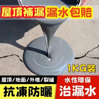 🔥熱賣🔥免運🔥1KG速幹型高彈抗裂灌縫膠 屋頂補漏防水膠 房頂漏水 防水材料 樓頂補漏王專用膠 灌封膠 補裂縫膠 SV