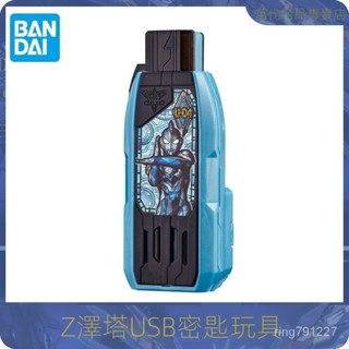 【🔥爆殺】正版 萬代 特利迦 變身器 Z澤塔 USB密匙 聯動配