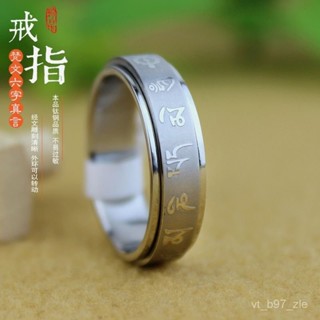 北港媽祖🙏🏻過爐 開光🙏🏻鈦鋼六字真言大明咒旋轉戒指情侶轉動戒指刻字經文食指男轉運指環 FJXO