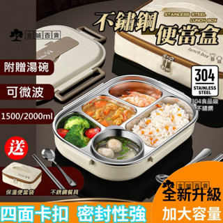 【臺灣出貨】便攜外帶便當盒 不鏽鋼便當盒 304不鏽鋼保溫飯盒 可微波便當盒 雙層便當盒 上班上學密封便當盒 分隔便當盒