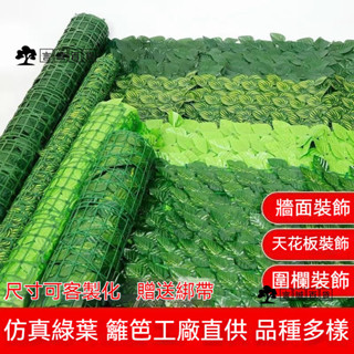 【臺灣出貨】模擬綠植物墻 裝飾柵欄籬笆圍擋 人造圍欄遮擋葉綠葉牆 花園庭院裝飾 綠色圍欄 家用陽臺隱私保護螢幕綠色植物