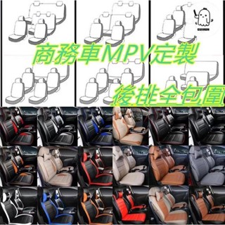 🌈臺灣熱賣🌈五座七座定製MPV新款透氣環保防水無異味豐田座椅套Previa Wish汽車座椅套汽車皮革座椅套後排全包