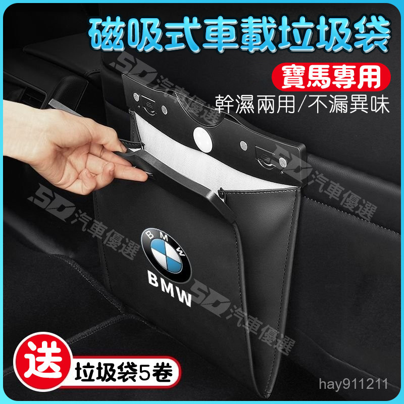 SD嚴選🏅寶馬垃圾袋3係5係7係/X1/X3/X4/X5/X6改裝內飾用品車載垃圾桶前排