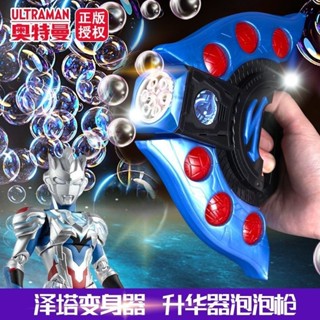 🔥臺灣熱銷🔥澤塔奧特曼手持電動泡泡機正版升華器變身器玩具全自動吹泡泡