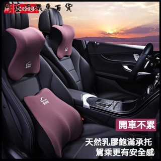 可開發票愛車屋 適用於汽車頭枕腰靠套裝 天然乳膠車用座椅腰墊腰靠墊靠枕靠背護頸枕