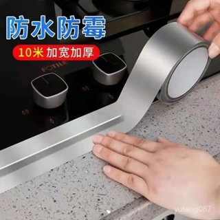 C防水防油貼耐高溫鋁箔廚房灶臺水槽縫隙美縫貼衛生間馬桶防黴膠帶 不鏽鋼 五金製品家用五金 五金配件 廠家批發
