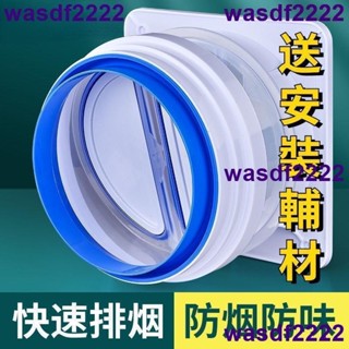 實惠價🔥油煙止逆閥 抽油煙機止逆閥廚房排風口排煙管煙道單向止煙閥防煙寶止回閥