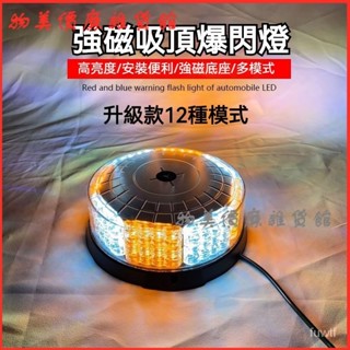 可開發票汽車載長排超亮LED警燈車頂12V/24V車頂磁吸燈 爆閃燈吸頂 吸頂警示爆閃燈 汽車工程道路救援LED爆閃燈