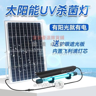 (可開發票可到付)太陽能殺菌燈除藻凈水戶外魚池消毒燈uv紫外線魚缸專用潛水滅菌燈 誼誠優選雜貨鋪