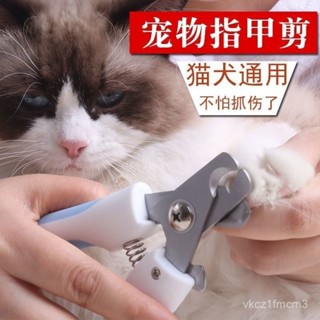 【臺灣現貨】雲購寵物貓咪狗狗指甲剪專用新手指甲刀剪指甲大小型犬指甲鉗用品