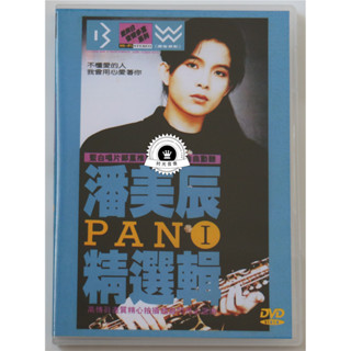 24臺灣熱賣 ♫潘美辰 藍白精選輯I 卡拉OK DVD 音樂/歌曲/電影/電視劇