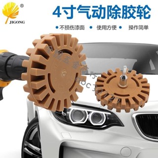 『五金工具』氣動除膠盤 去膠輪 除膠器 橡膠打磨輪 汽車輪胎拋光輪 4寸除膠輪 多件優惠
