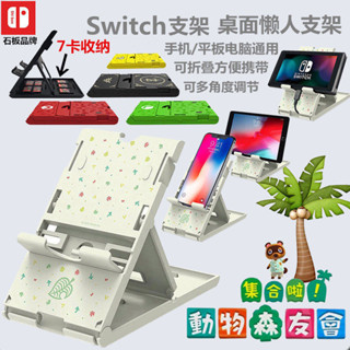 【臺灣精選】任天堂Switch主機支架ns支架支架OLED懶人支架ns卡盒支架配件