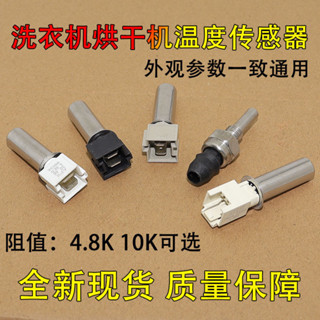 【優選好物】適用美的小天鵝西門子惠而浦LG洗衣機創維水溫海信烘幹溫度傳感器 ZL48