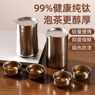 純鈦杯 旅行 茶具 套裝 戶外 便攜 鷹嘴泡茶器 無塗層