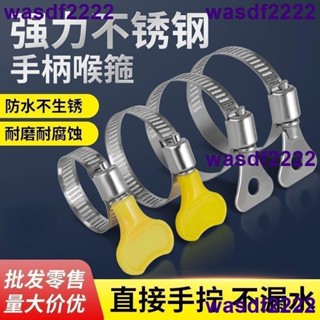 實惠價🔥緊韌體 304不鏽鋼手柄喉箍 手擰卡箍抱箍管箍水管收緊箍圈 卡扣固定夾管卡 卡箍 束線箍 【奧園五金】