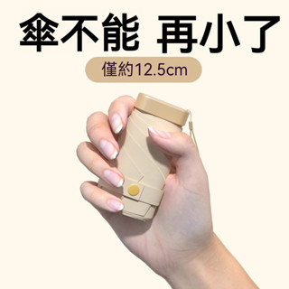 臺灣出貨 膠囊傘 口袋傘 迷你晴雨傘 遮陽傘 迷你口袋傘 口袋雨傘 防曬防紫外線太陽傘 折疊傘 方便攜帶 兩用傘