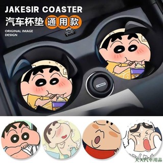 火熱上品🎾2pcs/蠟筆小新車載擺件杯墊水杯槽墊 車內裝飾用品防滑墊 置物墊子通用 車用水杯墊 車子用品汽車百貨