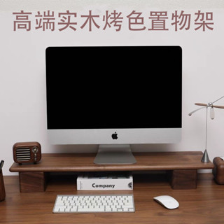 螢幕增高架 電腦螢幕架 螢幕架 桌面電腦架 桌上螢幕架 螢幕收納架 定製胡桃木增高架櫻桃木顯示器增高架電腦桌面顯示屏增高