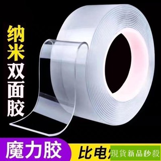 精選熱銷 抖音奈米雙面膠帶可水洗無痕透明雙面貼魔力地毯固定排插輔助粘膠