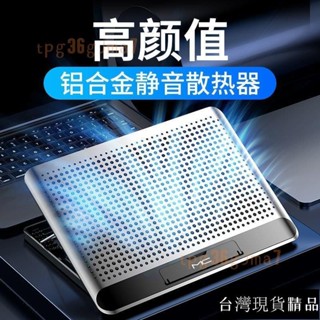 臺灣熱賣【高顔值】諾西Q5 筆記本散熱器底座靜音鋁閤金電腦支架降溫風扇 筆記本散熱器 鋁合金散熱器 散熱風扇 底座