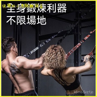 可開發票TRX懸掛式訓練帶阻力帶拉力繩健身男力量訓練拉力帶家用健身器材 拉力繩 彈力繩 阻力帶 阻力繩 健身 訓練