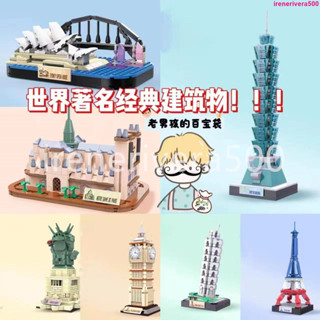 新品#熱銷*新品世界著名經典建築物101大樓自由女神埃菲爾鐵塔積木玩具模型