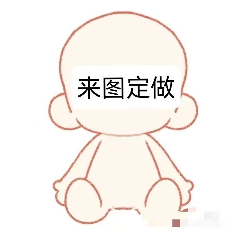 🌸臺灣出貨🌸 10cm 20cm 40cm 棉花娃娃 來圖高端定製 明星娃娃 可私生 可開團 手偶痛包定製