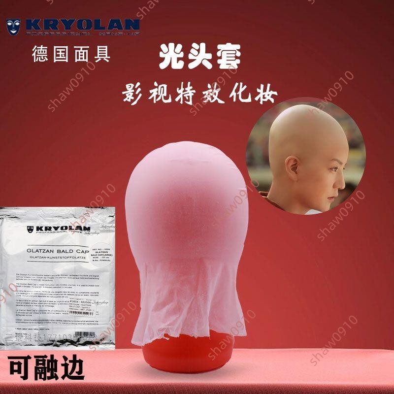 新款爆殺&光頭套德國面具歌劇魅影kryolan塑膠超薄假光頭禿頭套可融邊進口